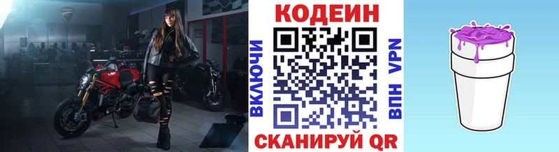 Кодеин Purple Drank  Купить где  Качканар 